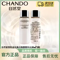 【拍一发二】自然堂雪肌追光美白焕颜精华水30ml/瓶（中样水）