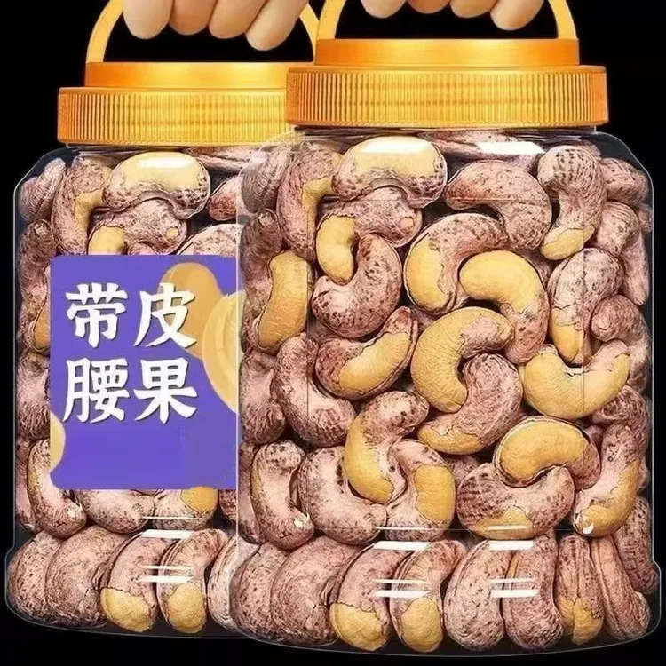【到手一斤】带皮盐焗紫衣腰果特产酥脆休闲零食坚果R