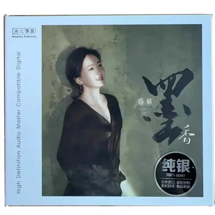 正品蔡婧（墨香）纯银专辑