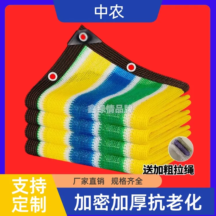彩色加密加厚遮阳网防晒网阳台花卉防晒阳光房幼儿园彩色防晒网遮