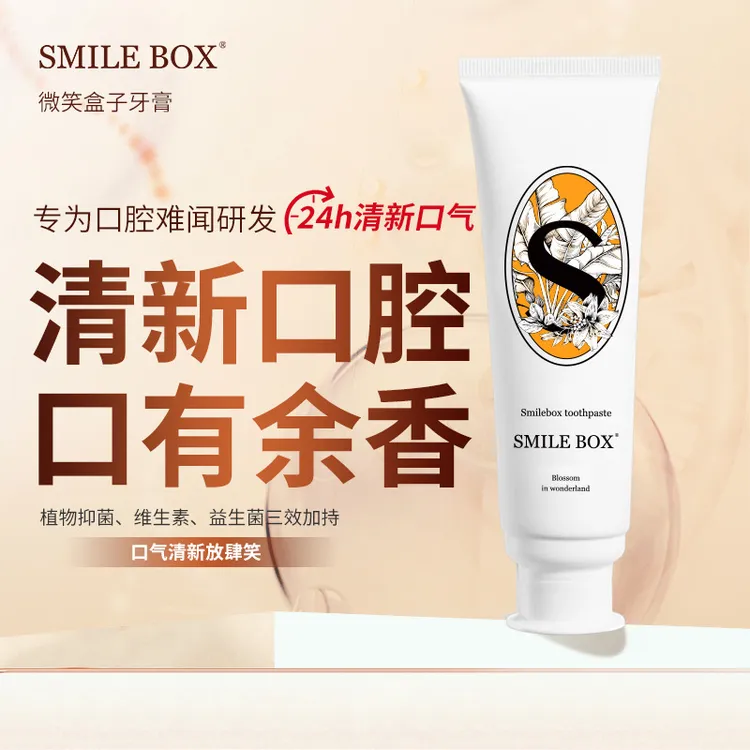 SMILE BOX微笑盒子香口牙膏清新口气口腔维生素益生菌香水牙膏
