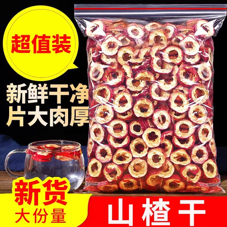 正宗山楂大片干大罐装50/500g无添加无糖去核中心山楂圈泡茶果干