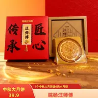 皖砀汪师傅中秋礼盒装多口味老五仁月饼红枣传统酥皮月饼糕点