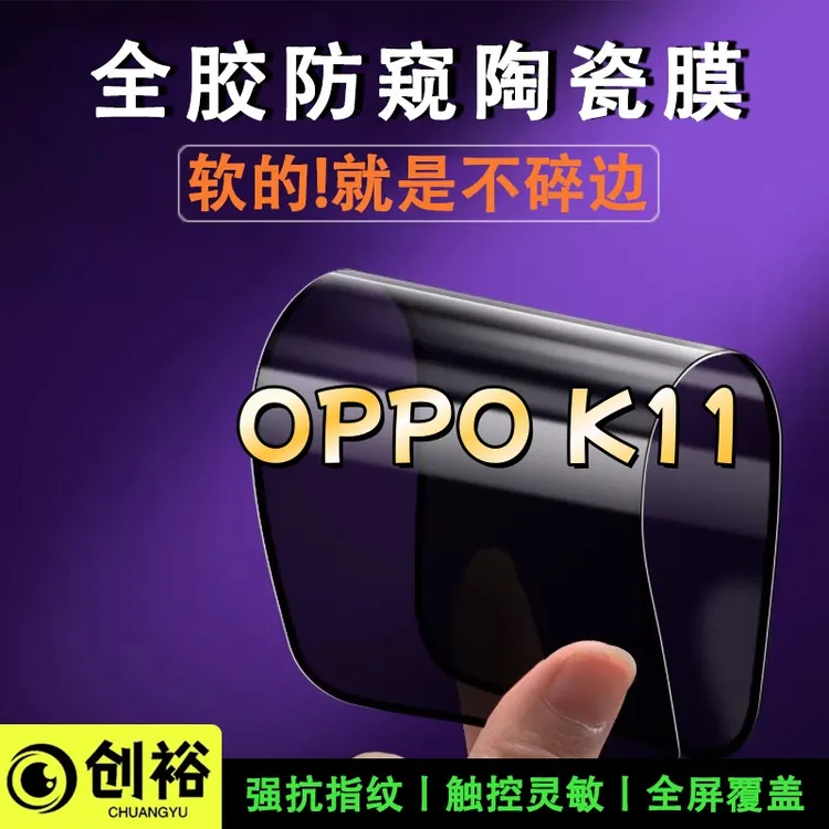 适用OPPOK11陶瓷软膜超清防窥防爆摔不碎的膜全屏覆盖弧边手机膜