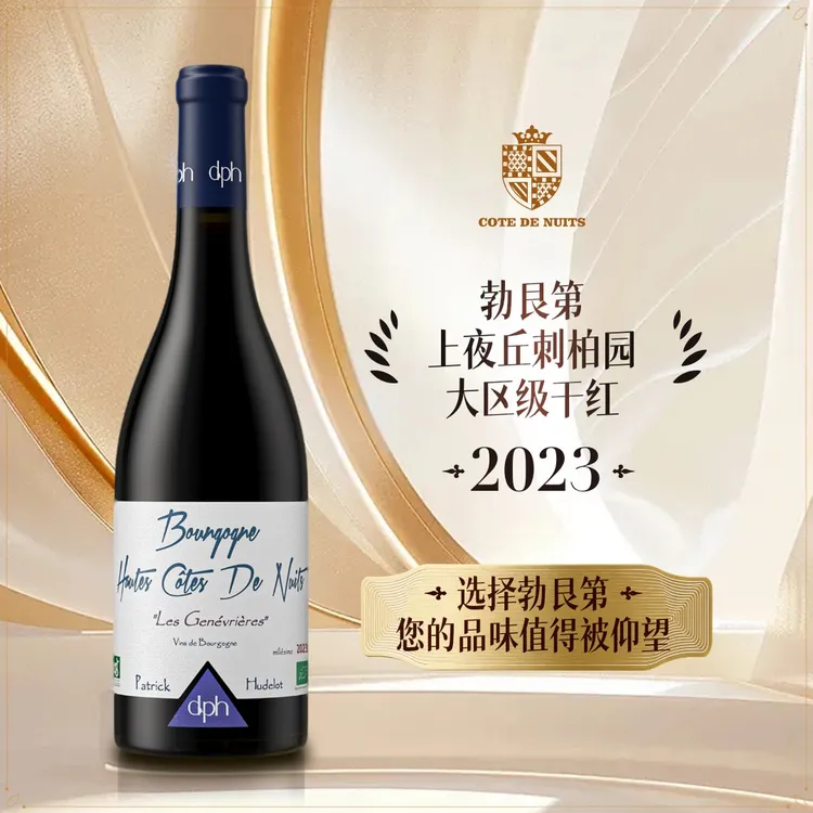 【法庄】勃艮第上夜丘刺柏园黑皮诺进口酒水干红葡萄酒圣诞节礼物