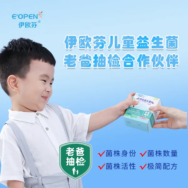 【伊欧芬】婴童益生专为婴幼儿设计120亿活菌欧美进口活性菌营养