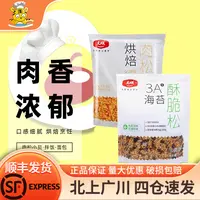大成肉松系列中秋好物月饼面包夹心装饰即食肉松烘焙原料原味解馋