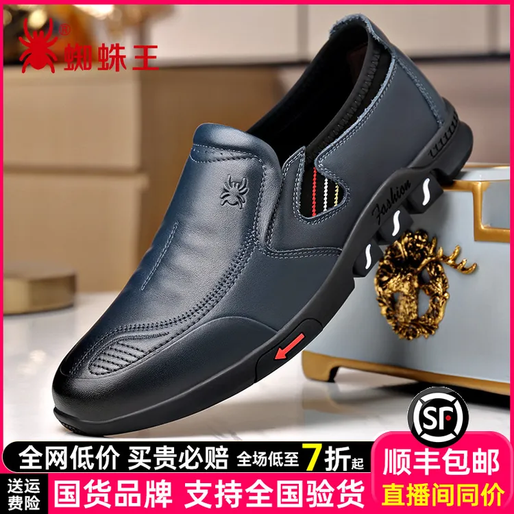 蜘蛛王男鞋透气官方旗舰店爸爸鞋中年真皮软底男士休闲皮鞋30725