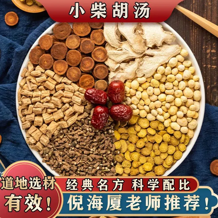 【小柴胡汤】同仁堂原配方剂量无硫党参炙甘草黄芩姜煮水 5次量煮水