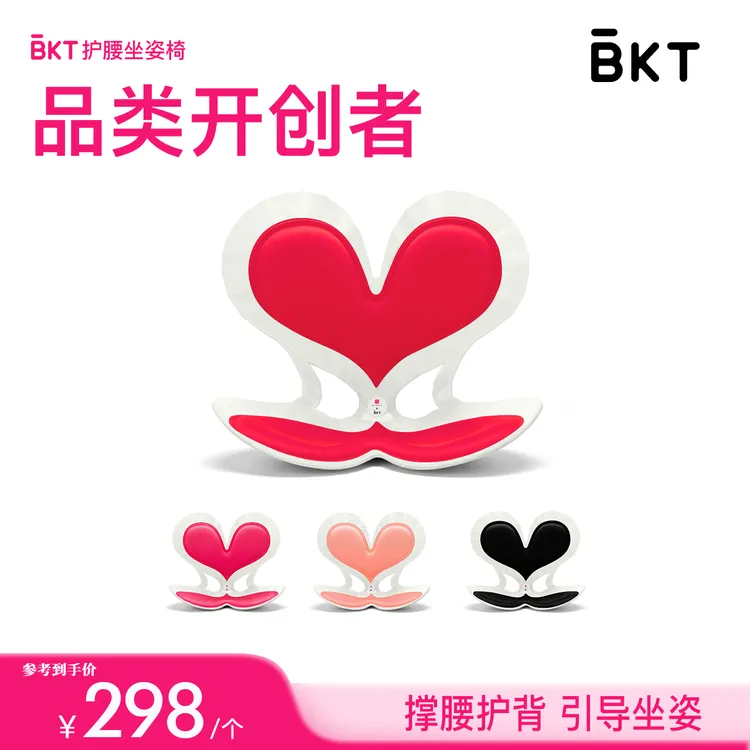 BKT爱心款人体工学护腰垫坐姿椅普拉提健身居家