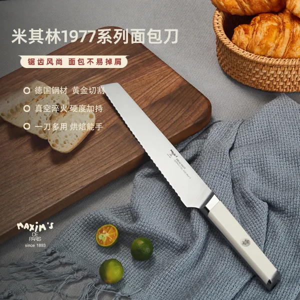 马克西姆面包刀切三明治专用家用烘焙刀贝果吐司切片刀蛋糕锯齿刀