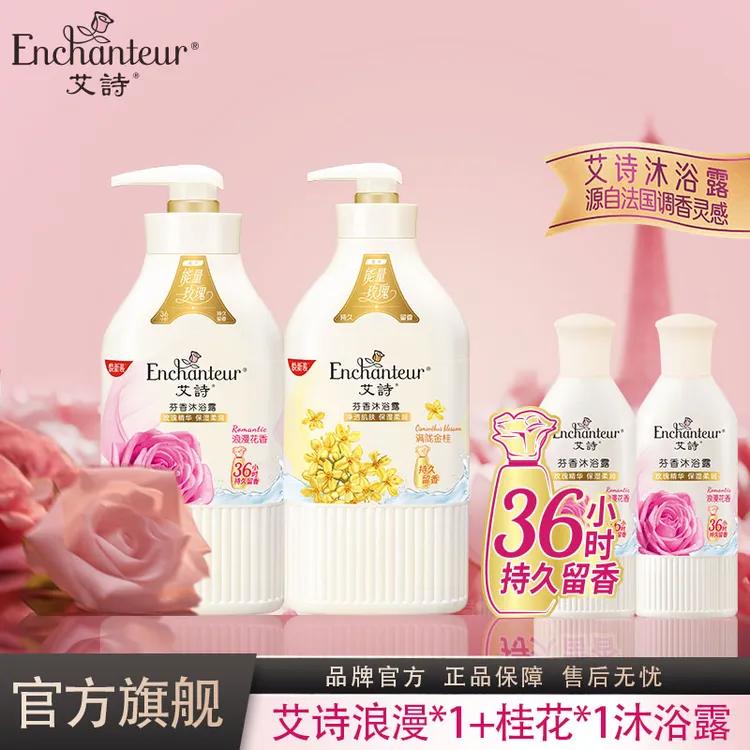 艾诗浪漫桂花香氛芬香柔润持久留香沐浴露女香水家庭装沐浴露套装