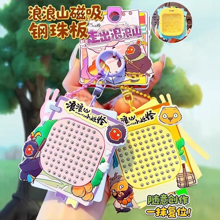 浪浪山小妖怪小猪妖磁吸钢珠画板背面迷宫走珠小游戏儿童益智玩具