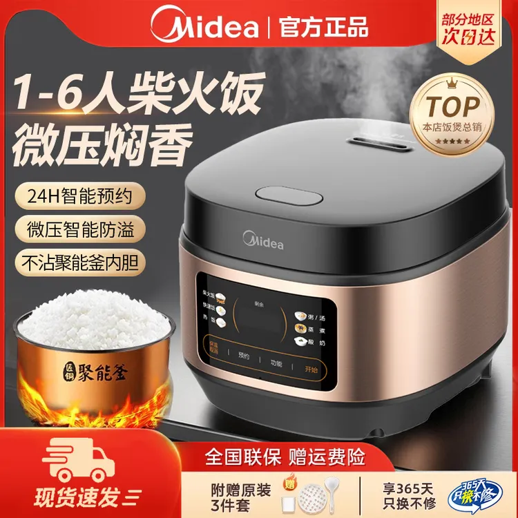 Midea/美的电饭煲3L4L5L家用多功能智能电饭锅1至8人用小型电饭煲