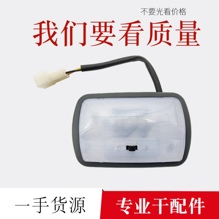 成都大运驾驶室顶灯奥普力阅读灯顶棚灯小夜灯大运4.2米货车用品