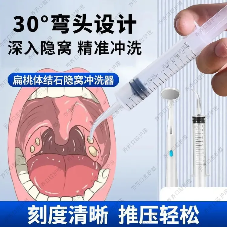 扁桃体结石去除工具隐窝冲洗器吸引器拔蛀牙牙洞清理去牙结石神器