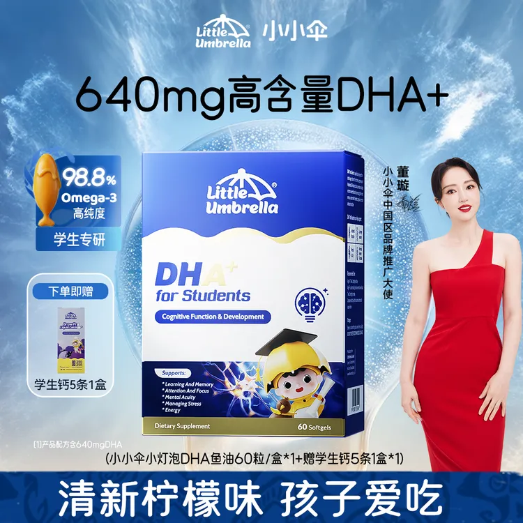 【洞姐推荐】小小伞小灯泡640mg高含量DHA+深海鱼油儿童青少年Z