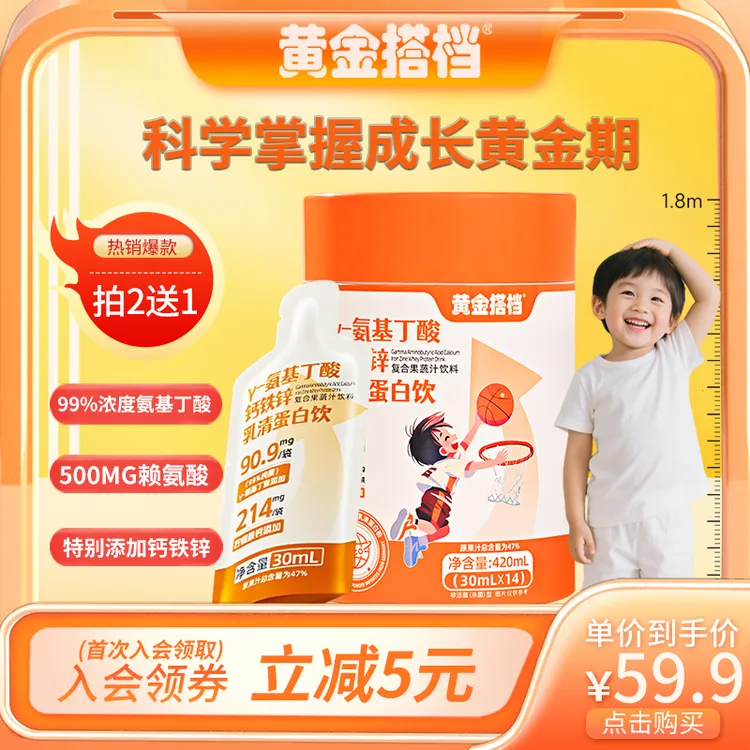 黄金搭档γ-氨基丁酸液体钙铁锌德国进口乳清GABA氨基丁酸黄金比例