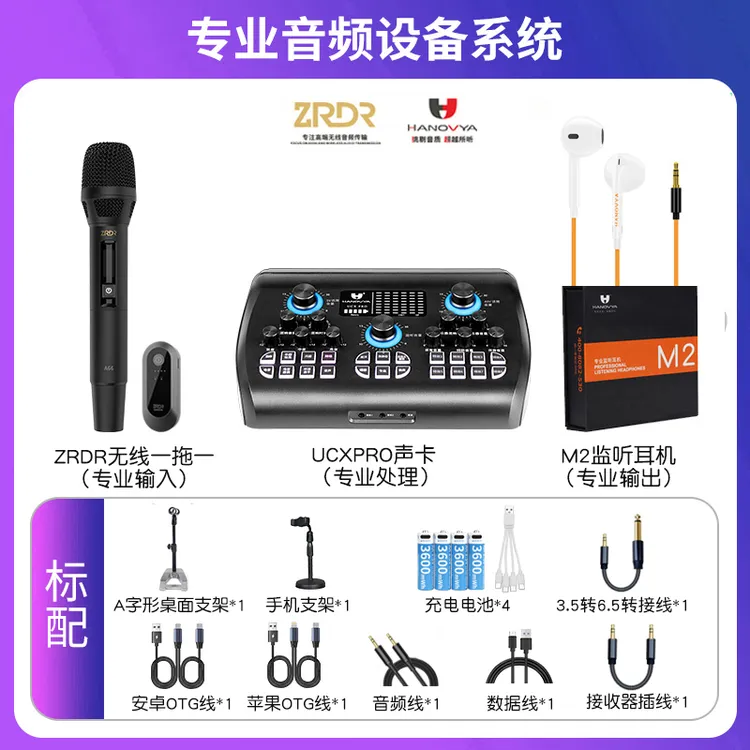 汉诺威亚声卡麦克风超长续航ZRDRA66无线套装录音直播降噪高保真