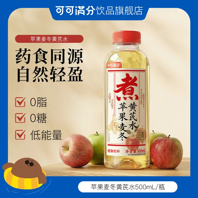 可可满分 苹果麦冬黄芪水麦芽玉竹桂花植物饮料中式茶饮