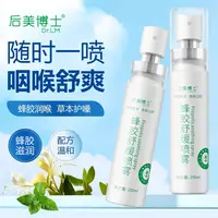 后美博士蜂胶舒缓喷雾缓解喉咙疼痛草本滋润口腔便携清新留香