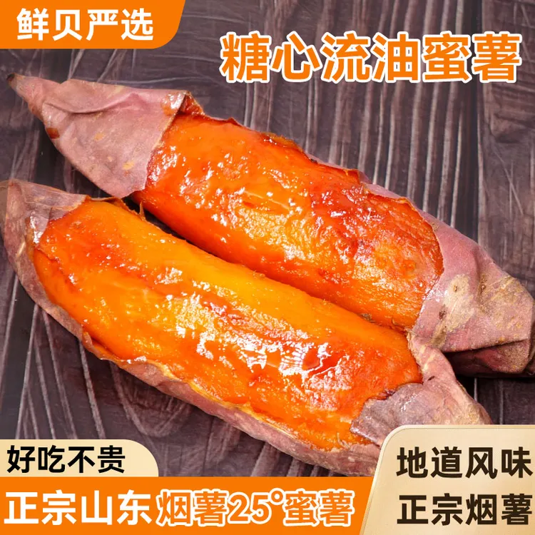 正宗沙地现挖香甜软糯烤地瓜红薯烟薯新鲜优质农产品当季新鲜水果