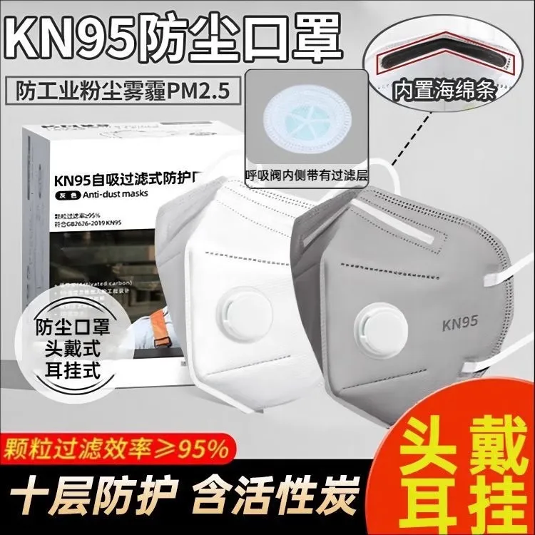 kn95防工业粉尘带呼吸阀防甲醛防毒面具喷漆专用口罩正品头戴n95
