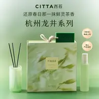 CITTA/西苔杭州龙井无火香薰香氛喷雾套装礼盒竹海龙井茶味香氛