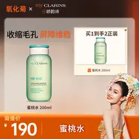 【氧化菊专属】my CLARINS小娇韵诗蜜桃水平衡水油2瓶装