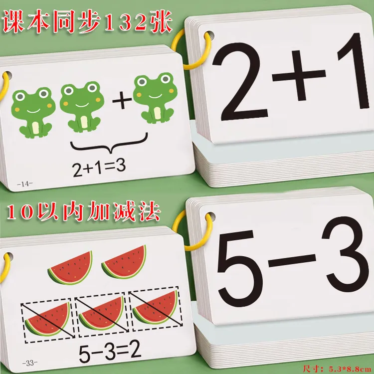 10以内加减法卡片20以内进退位幼儿园小学一年级乘法除法口算卡片