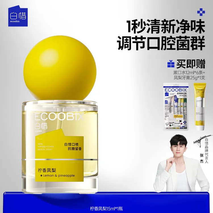 【律律专属】白惜口喷口腔喷雾新款清新口气护理温和果味留香z