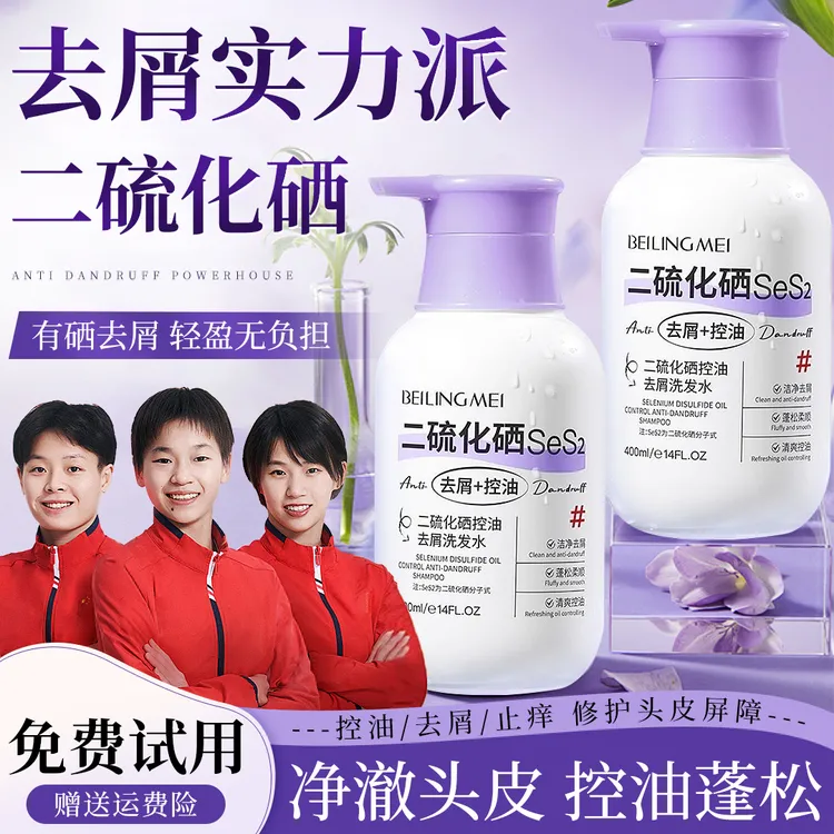 【官方正品】二硫化硒去屑洗发水强力止痒控油蓬松家用洗头膏大容量
