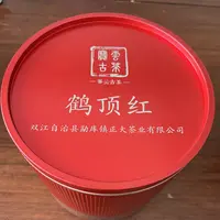 2025年【鹤顶红】普洱茶红茶散