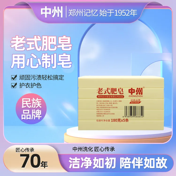 中州传统老式肥皂洗衣皂柔软顺滑抑菌去污家用去渍温和留香耐用
