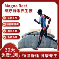 Magna Rest Quilt   2025新款磁能舒眠养生被F
