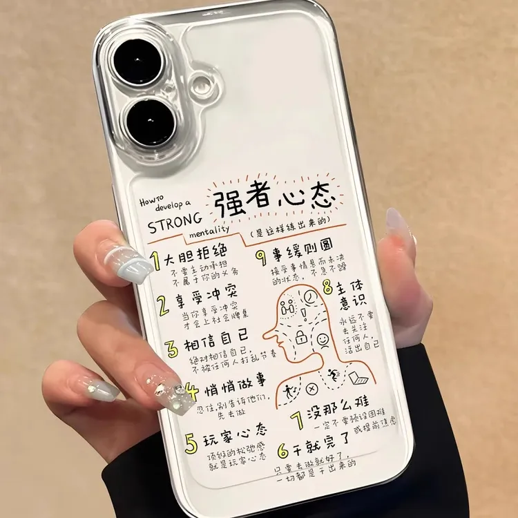 强者心态适用iPhone16苹果15手机壳12promax文字14创意13高级感11