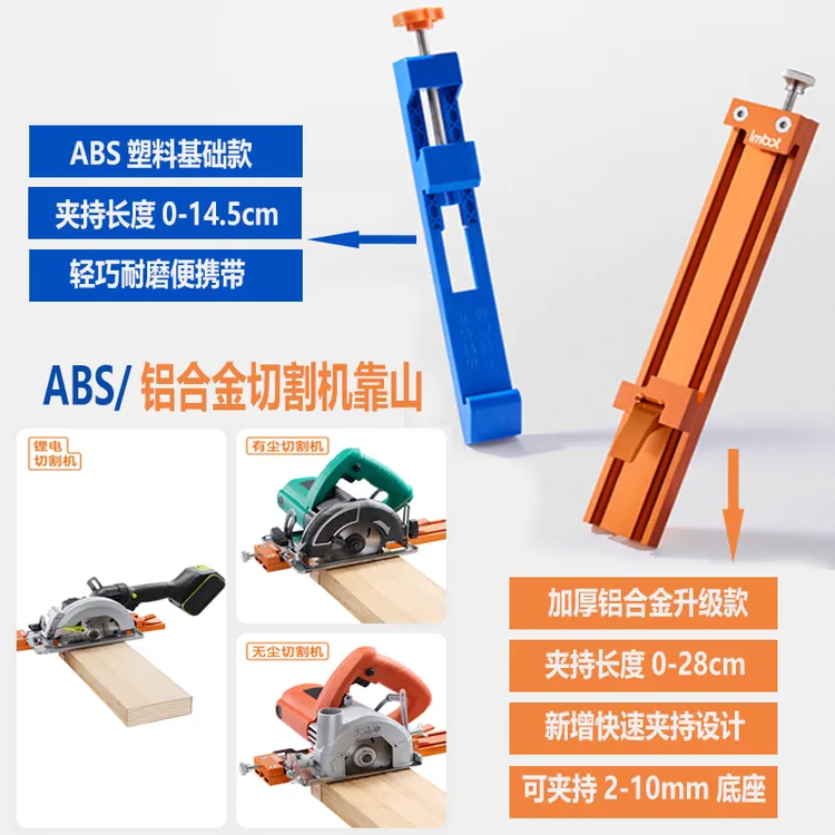 Imbot英珀工具ABS切割机靠山尺裁板定位底座配件便携式可调节