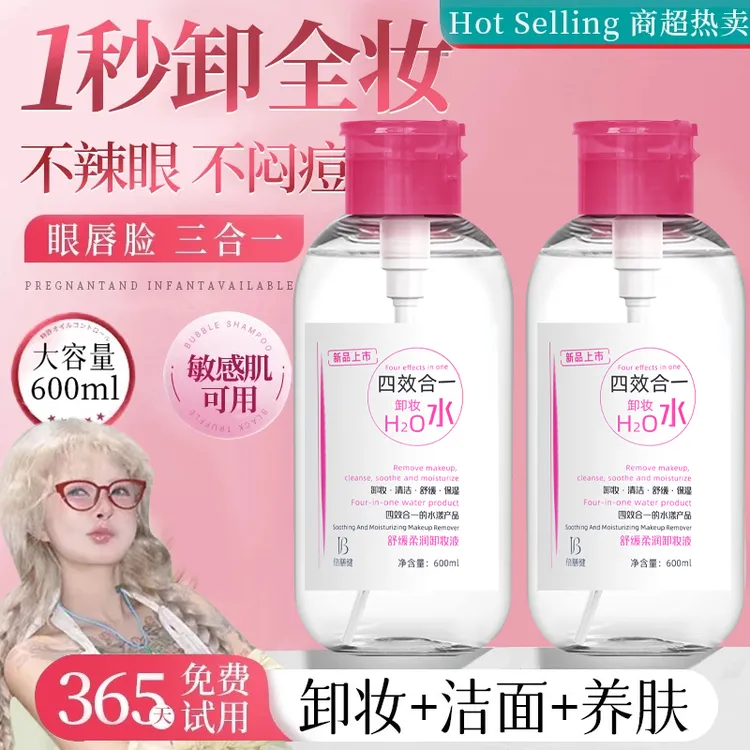 【顾茜茜专属】卸妆水深层清洁收毛孔不刺激脸唇眼三合一女男士