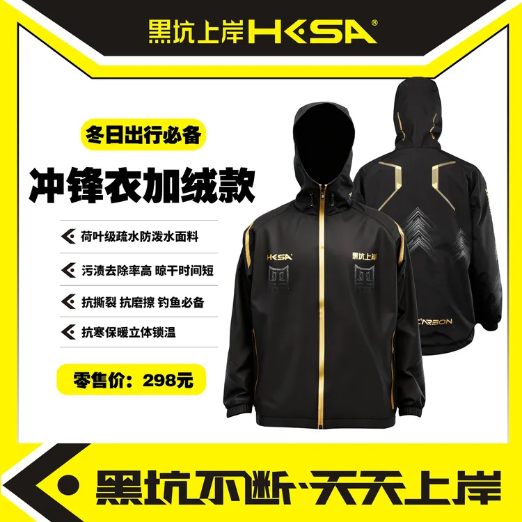 黑坑上岸加绒冲锋衣防水防风保暖加厚款