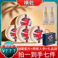 【福利款】A01长白山高品质人参蜜片45克/罐 4罐+礼袋1+人参2