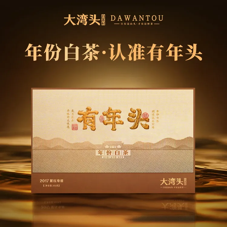 大湾头有年头2017紧压寿眉