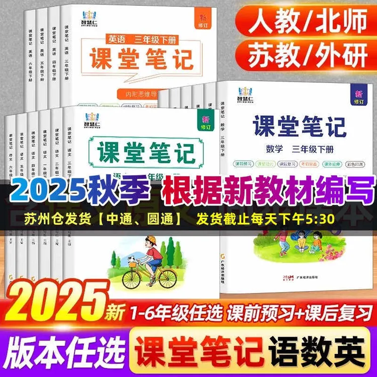 2025秋新版小学学霸课堂笔记一二三四五六年级上册语文数学英语⭐⭐