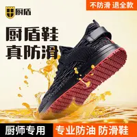 厨盾厨师鞋酒店厨房工作鞋男士休闲运动鞋防油防滑鞋防摔倒不臭脚