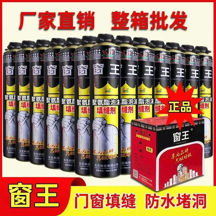 窗王发泡胶门窗发泡胶膨胀定制填充泡沫胶发泡胶发泡胶防水泡沫胶