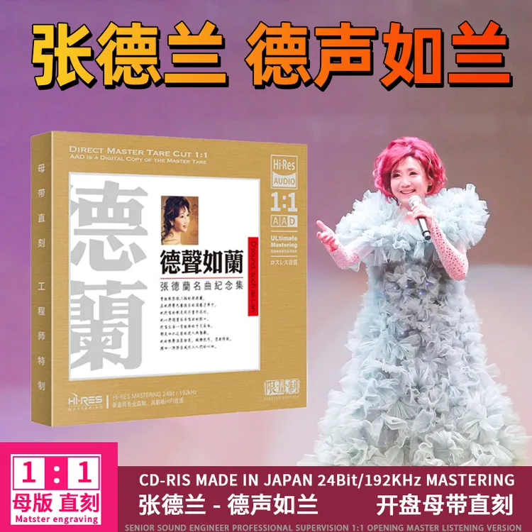 张德兰CD光盘情义两心坚 正版经典歌曲高音质1:1母盘直刻CD碟片