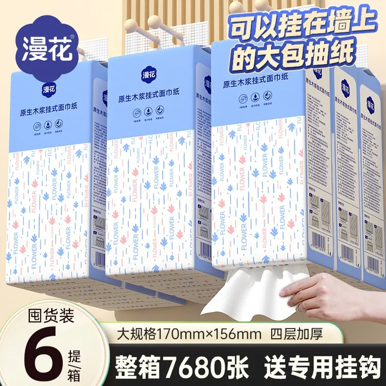 漫花1280张大包挂式抽纸整箱纸巾家用面巾纸加厚餐巾纸厕用卫生纸