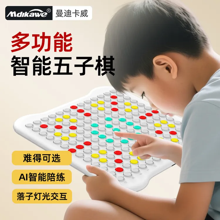 AI智能五子棋儿童版棋盘套装成人版跳棋多功能桌游围棋四子棋便携