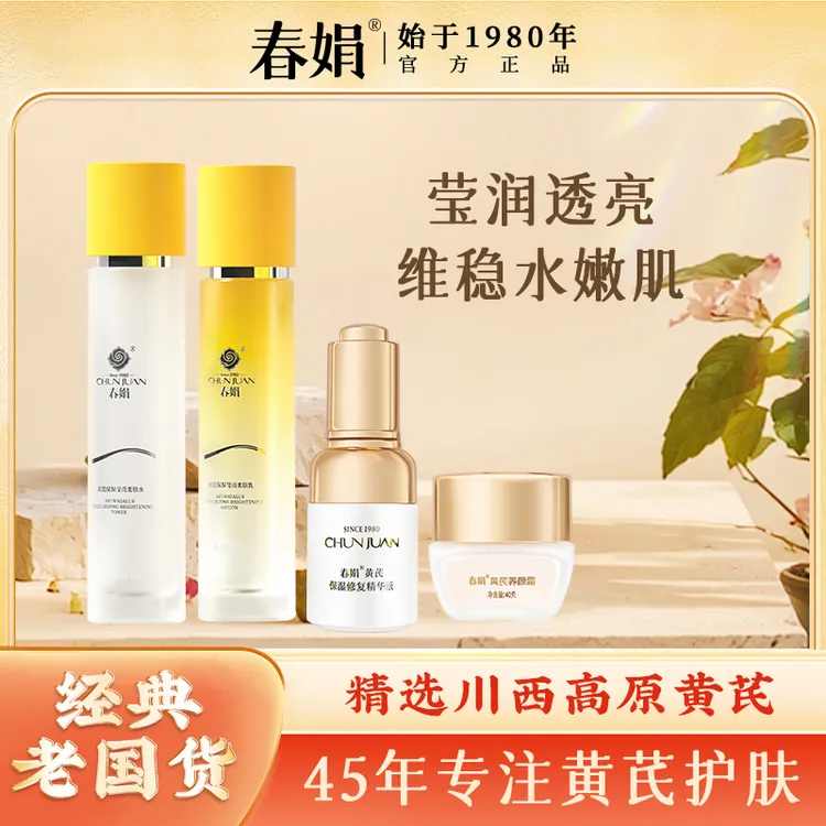 【秋冬护肤】春娟莹亮柔肤水乳国货养颜霜补水紧滋润抗致初老