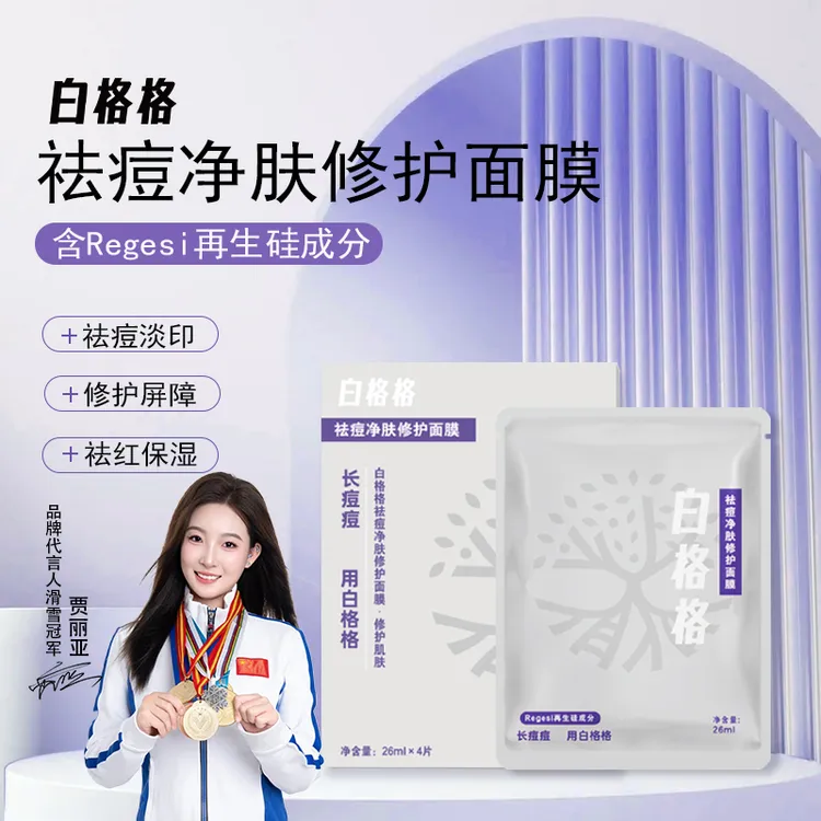 祛痘修护面膜调节水油平衡改善痘肌疏通毛孔补水保湿清痘