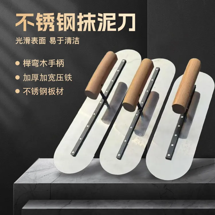 圆头抹泥刀不锈钢刮腻子圆头抹子瓦工收光刀硅藻泥抹灰刀瓷砖抹子